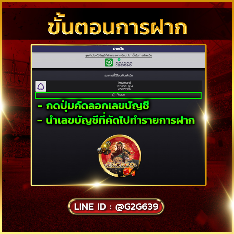 ขั้นตอนฝาก