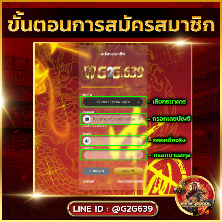 สมัครg2g639 ขั้นตอนที่ 2