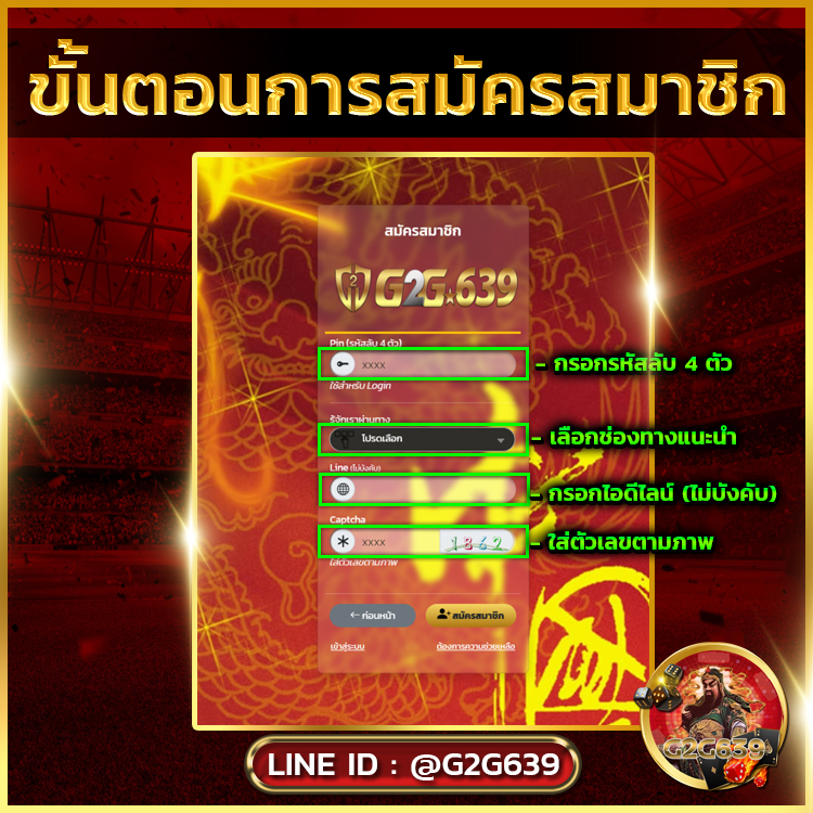 สมัคร g2g639 ขั้นตอนที่ 3